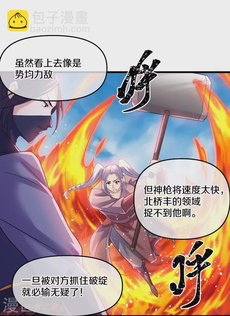 修罗剑尊 - 第291话 对战神枪将 - 6