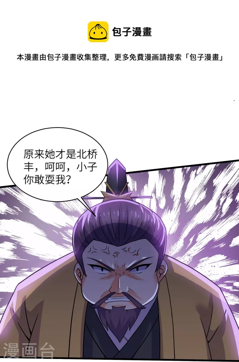 修羅劍尊 - 第295話 強者對決！ - 3