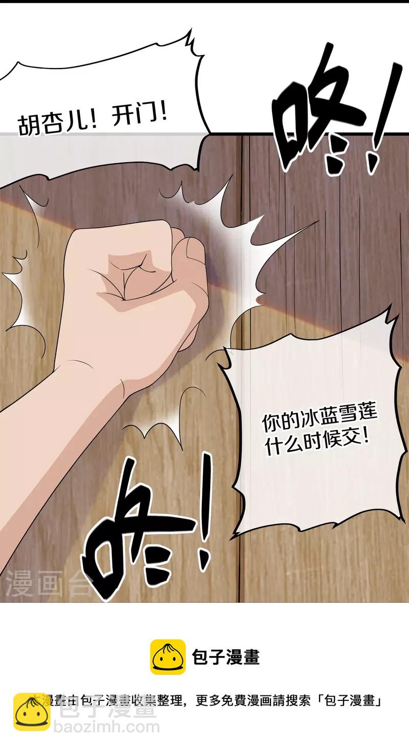 修羅劍尊 - 第307話 冰藍雪蓮 - 1