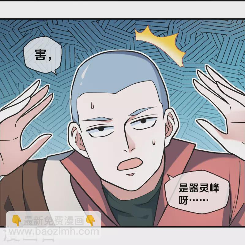 修罗剑尊 - 第355话 讨要月供 - 2