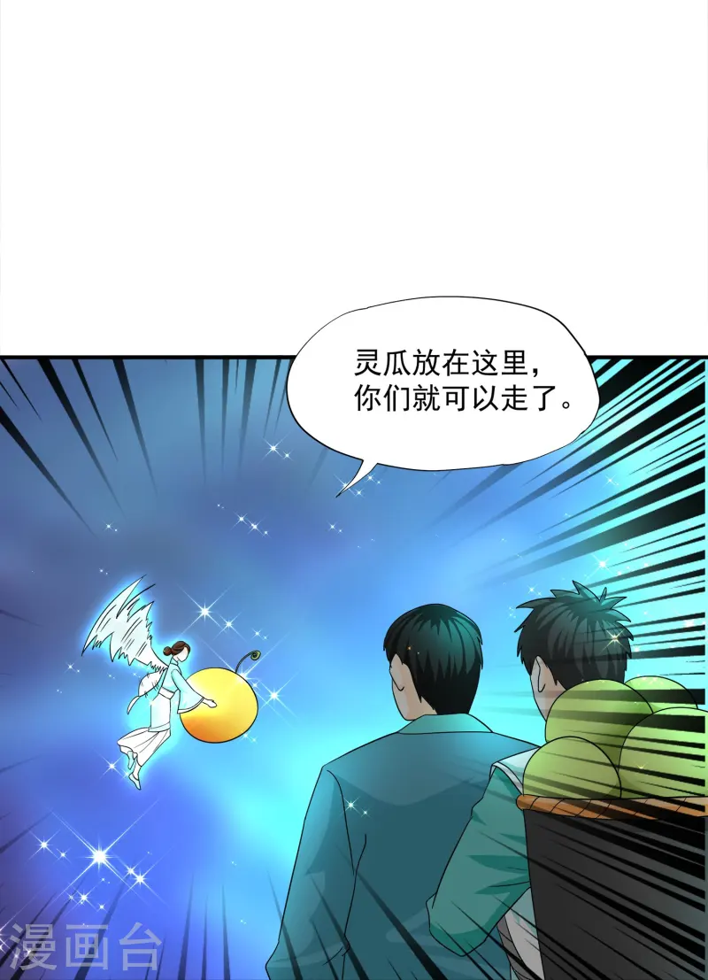 修羅劍尊 - 第367話 奉旨送瓜 - 5