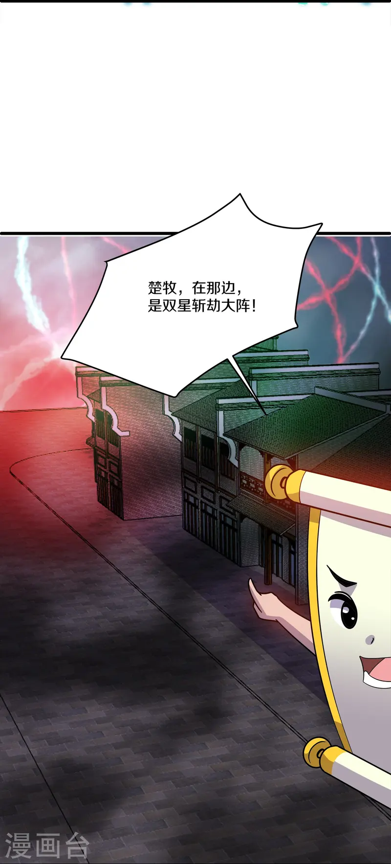 修羅劍尊 - 第371話 斬劫大陣 - 4