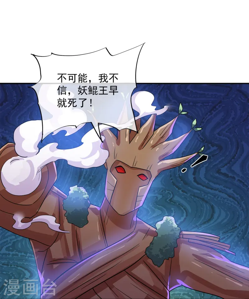 修羅劍尊 - 第373話 浮空神樹 - 1