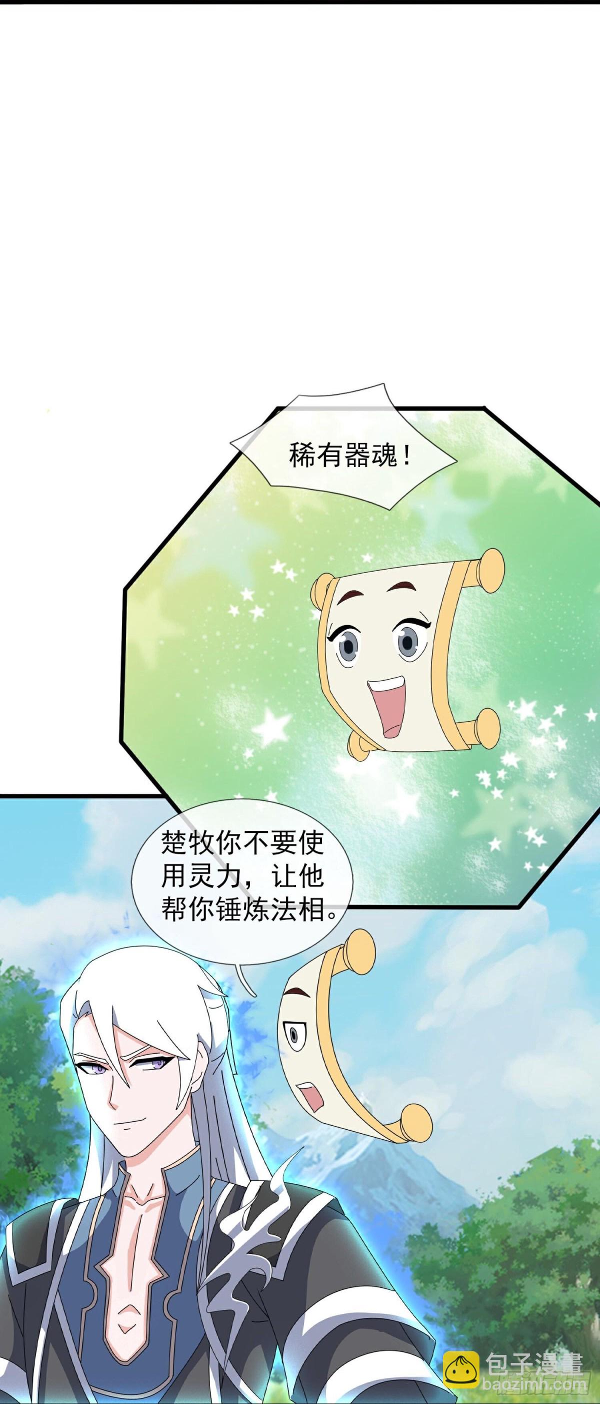 修羅劍尊 - 第第401話 - 5