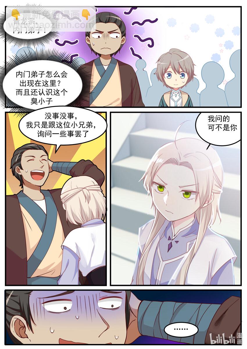 修羅武神 - 001 外門弟子 - 2