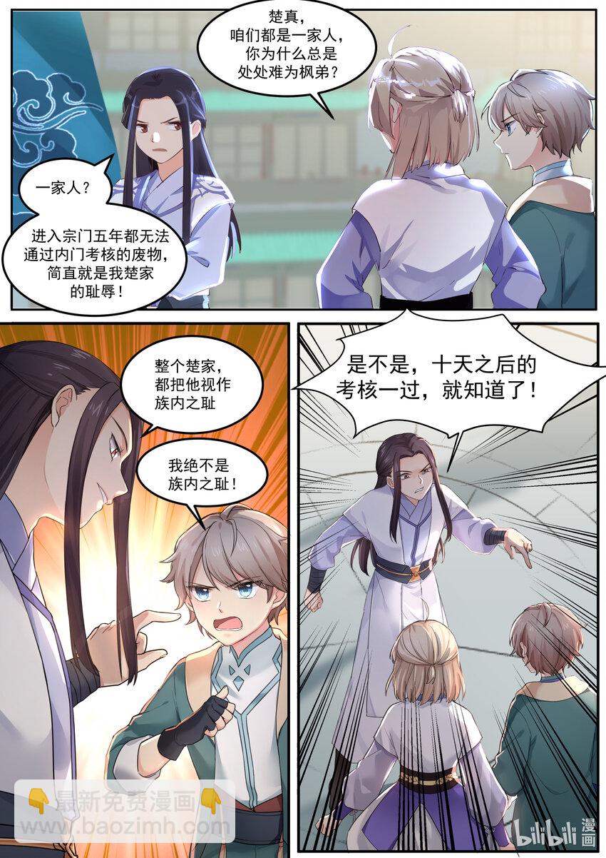 修羅武神 - 001 外門弟子 - 2