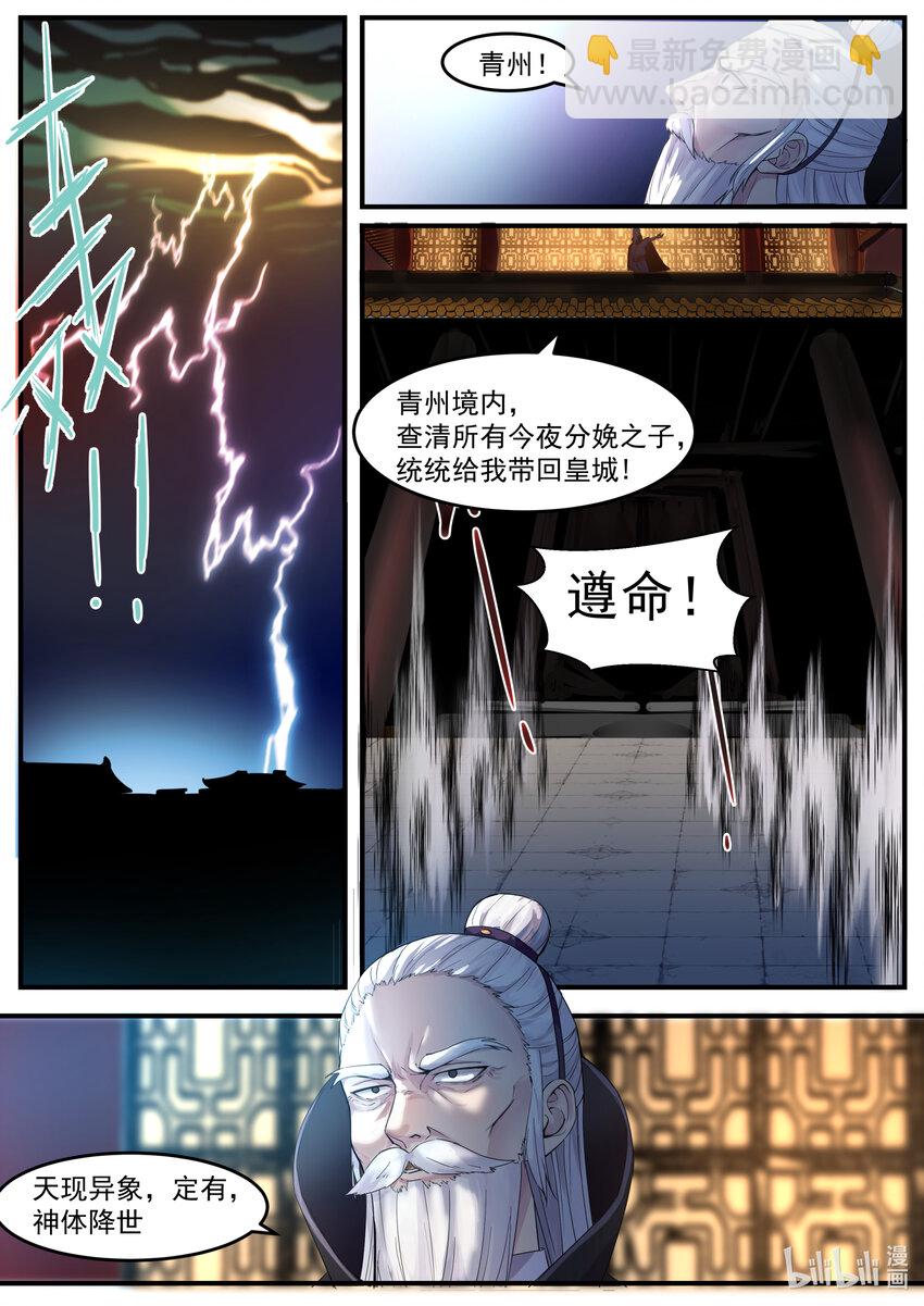 修羅武神 - 001 外門弟子 - 3