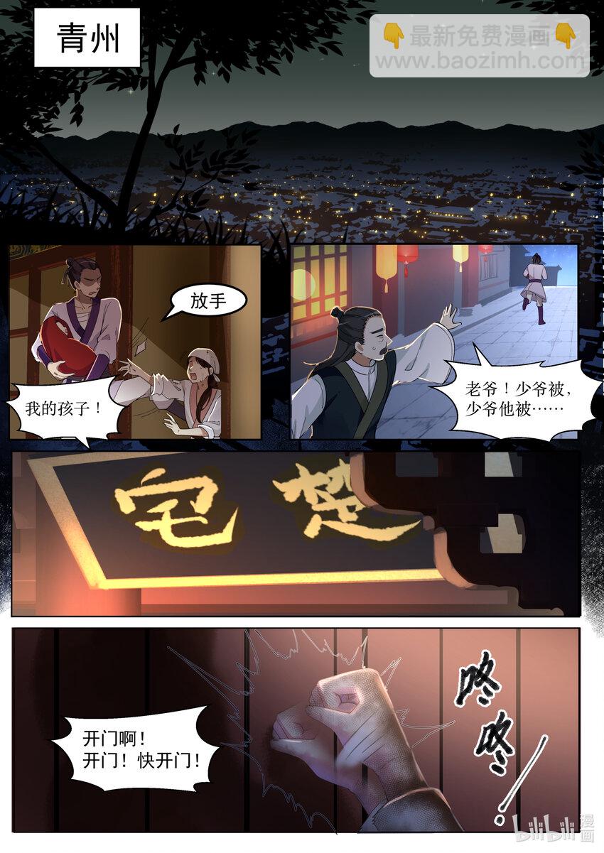 修羅武神 - 001 外門弟子 - 4