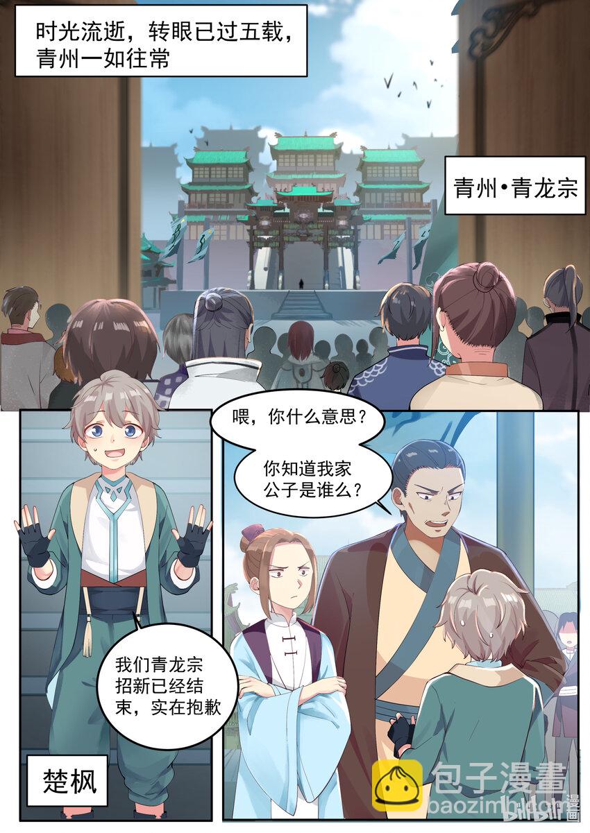 修羅武神 - 001 外門弟子 - 3