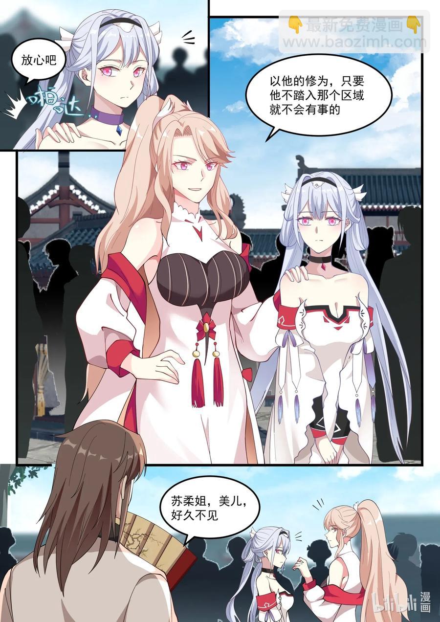 修羅武神 - 100 蘇美未婚夫 - 2