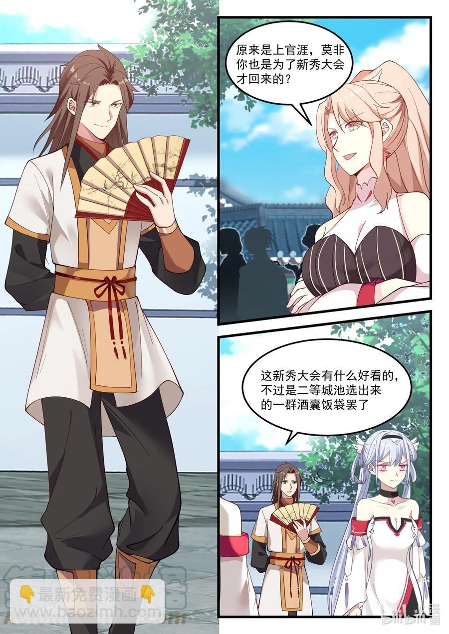 修羅武神 - 100 蘇美未婚夫 - 3