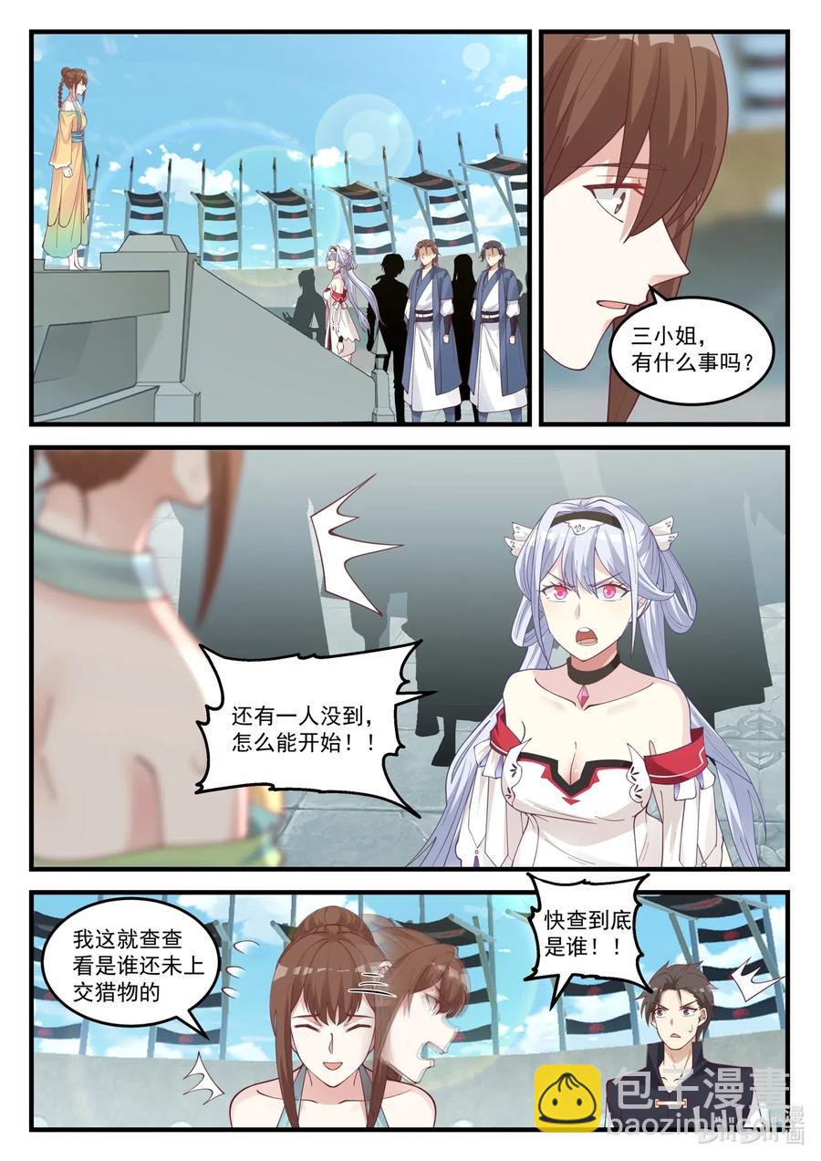 修羅武神 - 100 蘇美未婚夫 - 2