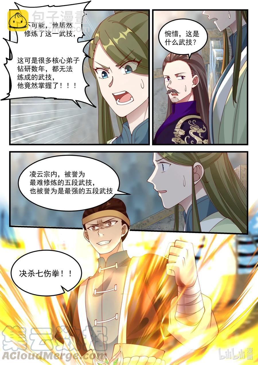 修羅武神 - 106 決殺七傷拳 - 2