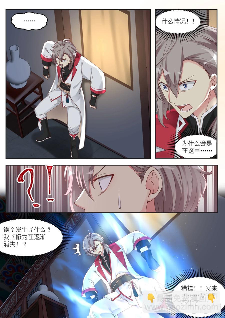 修羅武神 - 112 餓狼撲白兔 - 3