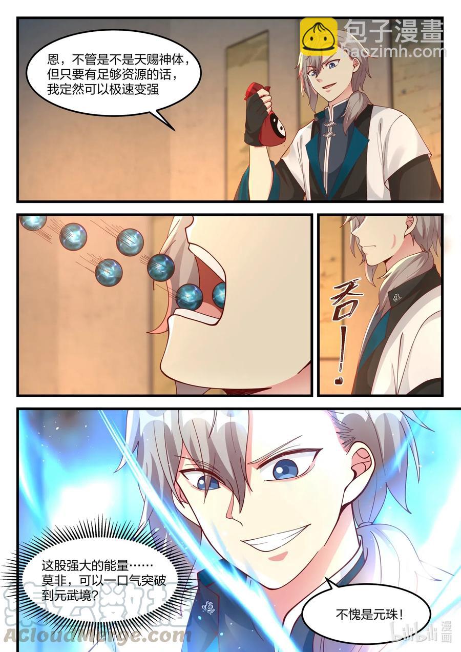 修羅武神 - 114 天賜神體 - 2