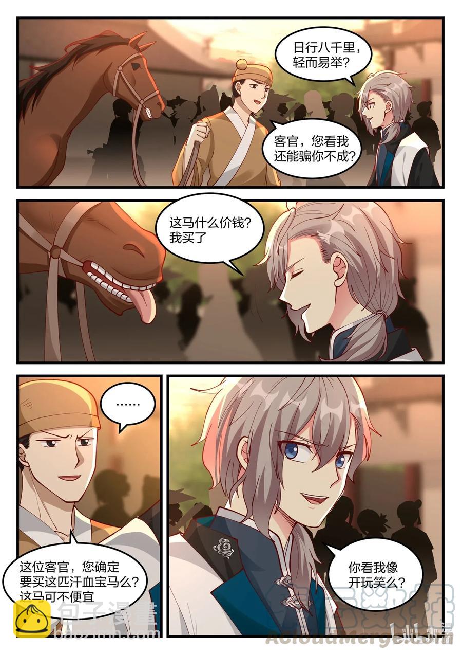 修羅武神 - 114 天賜神體 - 3