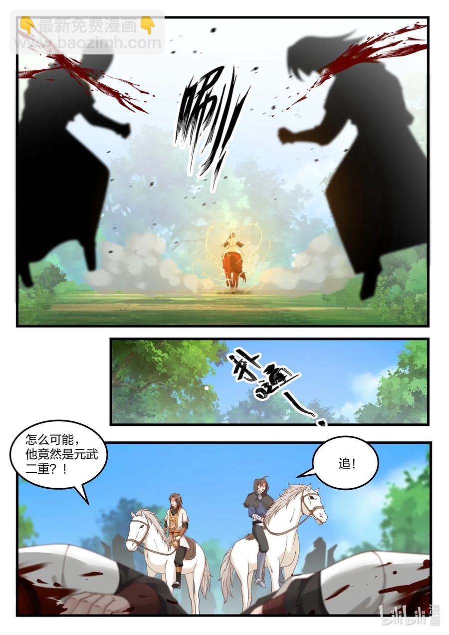 修羅武神 - 116 遭遇圍殺 - 1