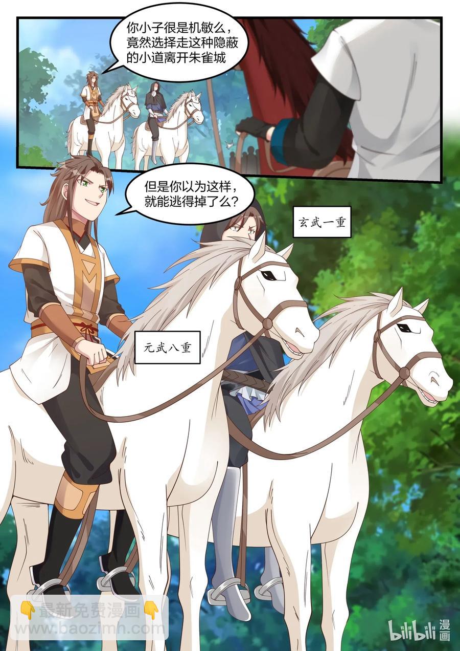 修羅武神 - 116 遭遇圍殺 - 1