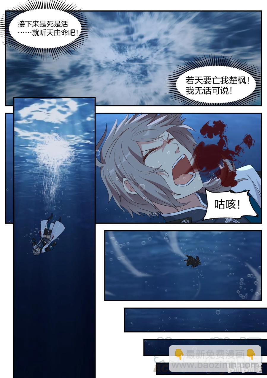 修羅武神 - 118 絕命崖 - 3