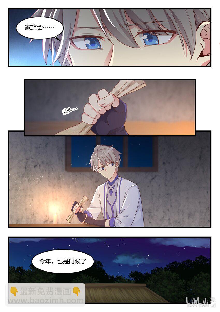 修羅武神 - 013 大哥的信 - 2