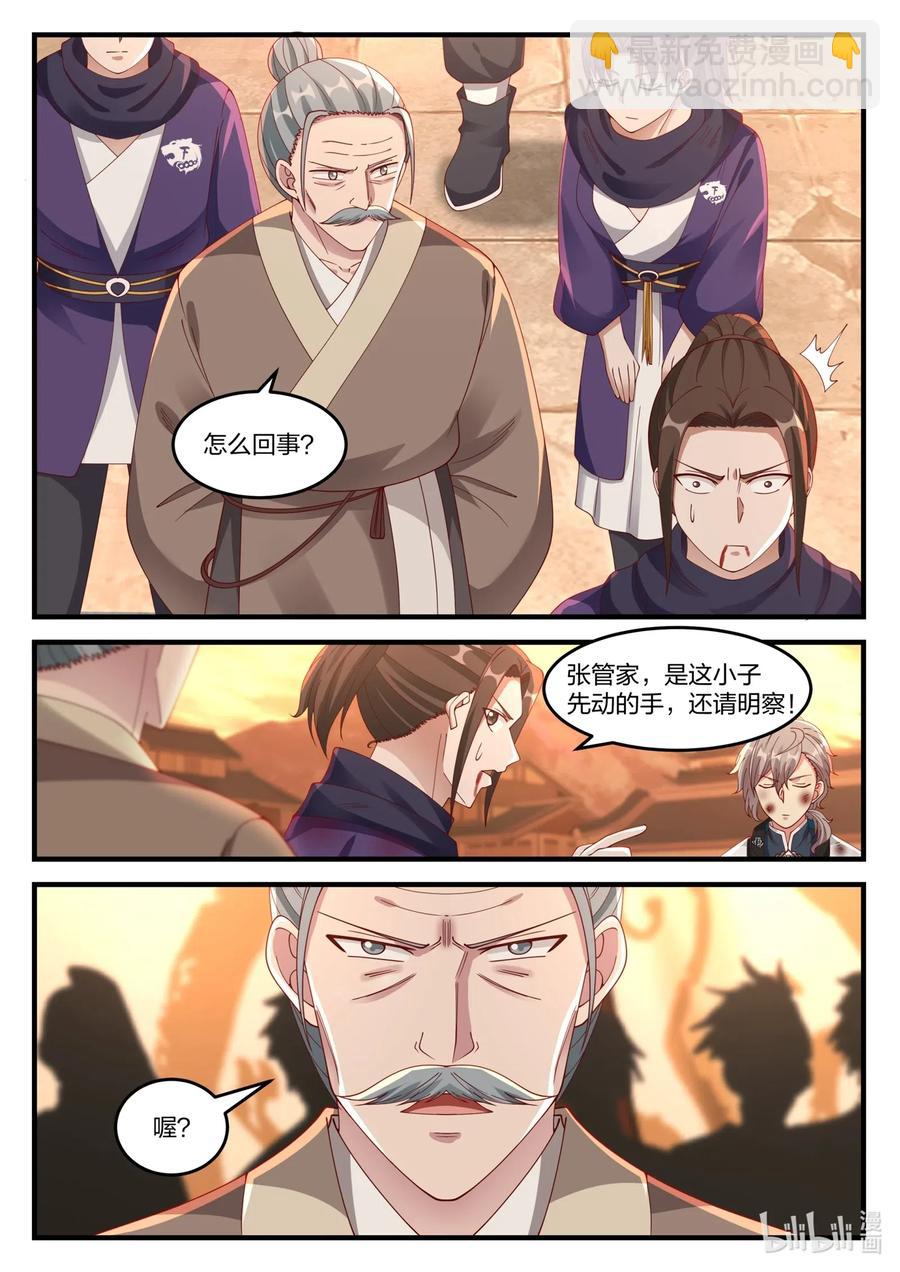 修羅武神 - 120 上等家丁 - 1