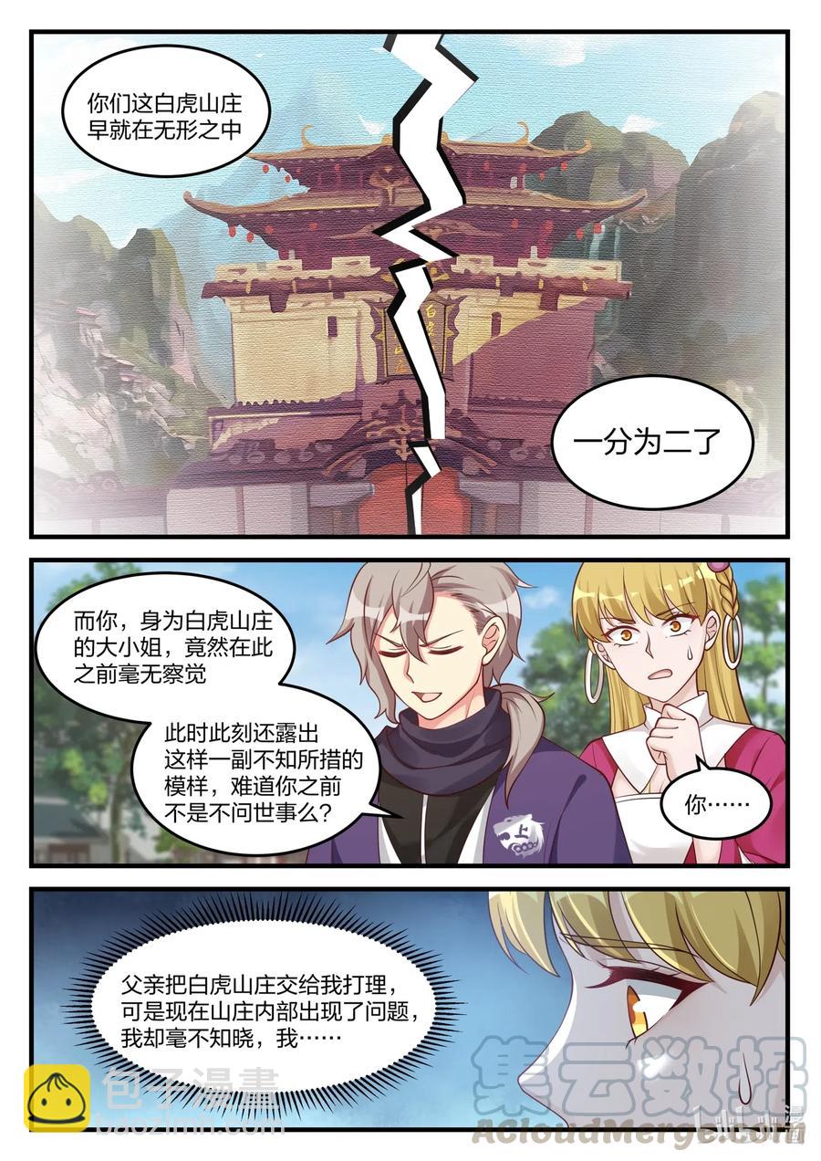 修羅武神 - 126 命脈 - 3