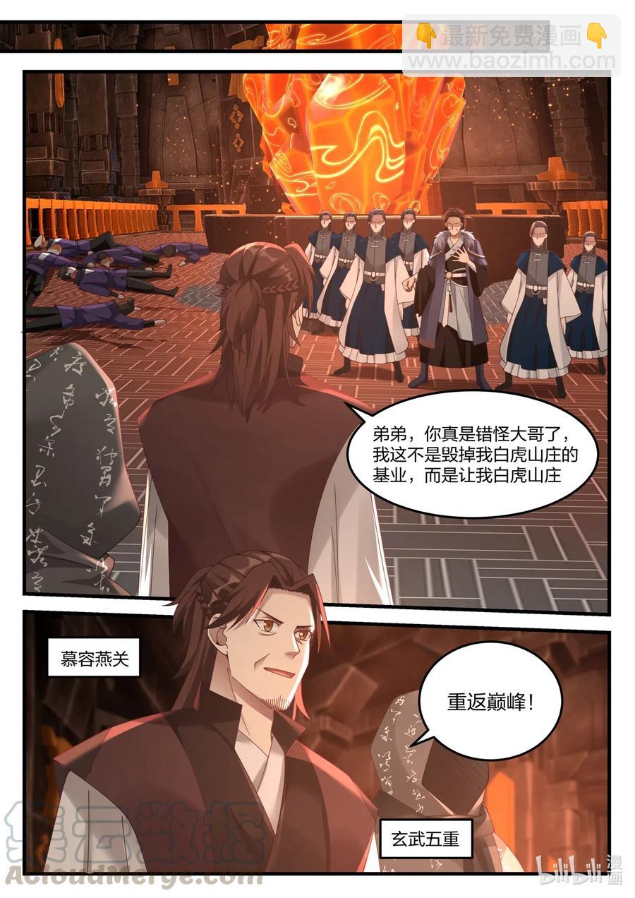 修羅武神 - 128 重返巔峰 - 3