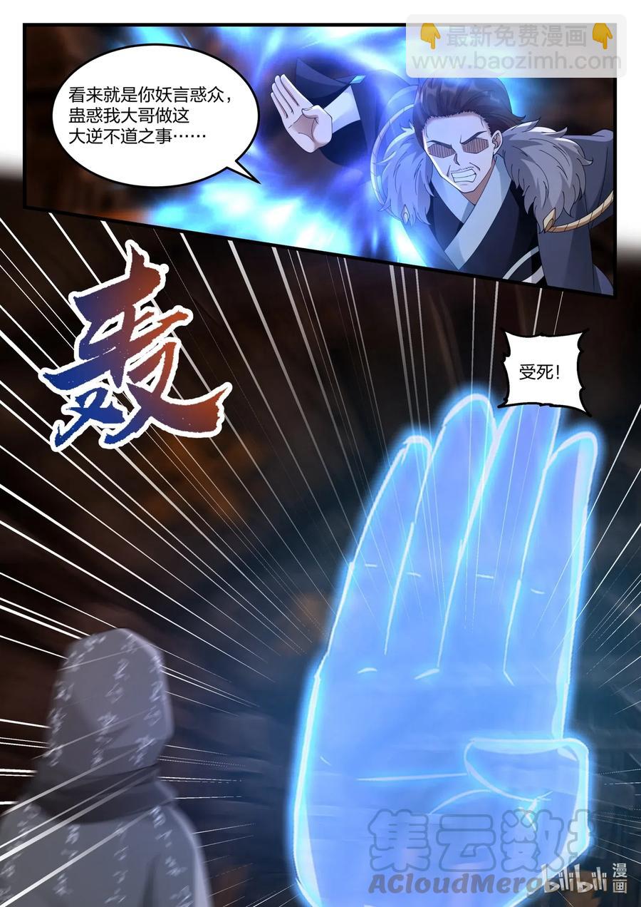 修羅武神 - 128 重返巔峰 - 1