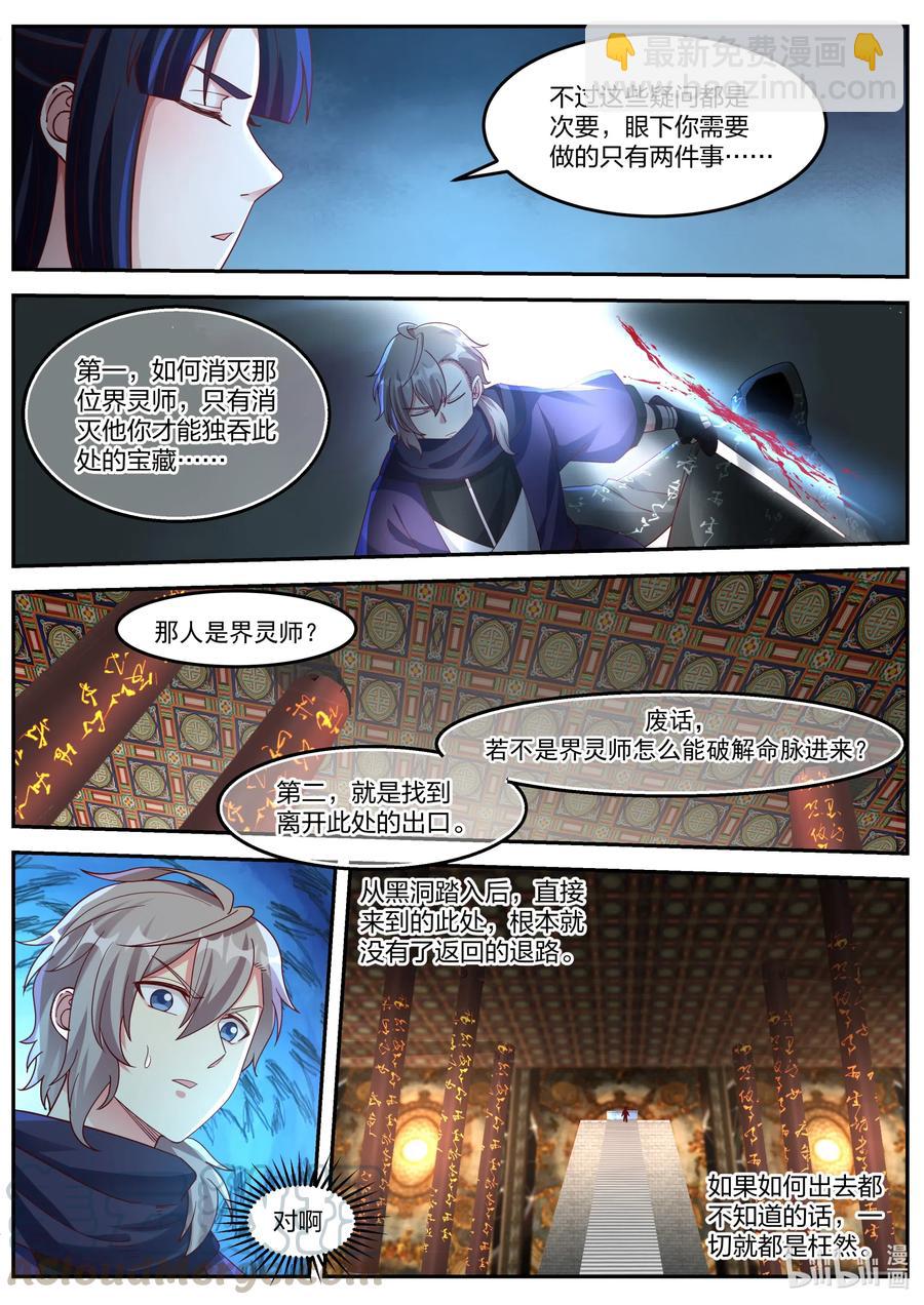 修羅武神 - 130 水晶古棺 - 2