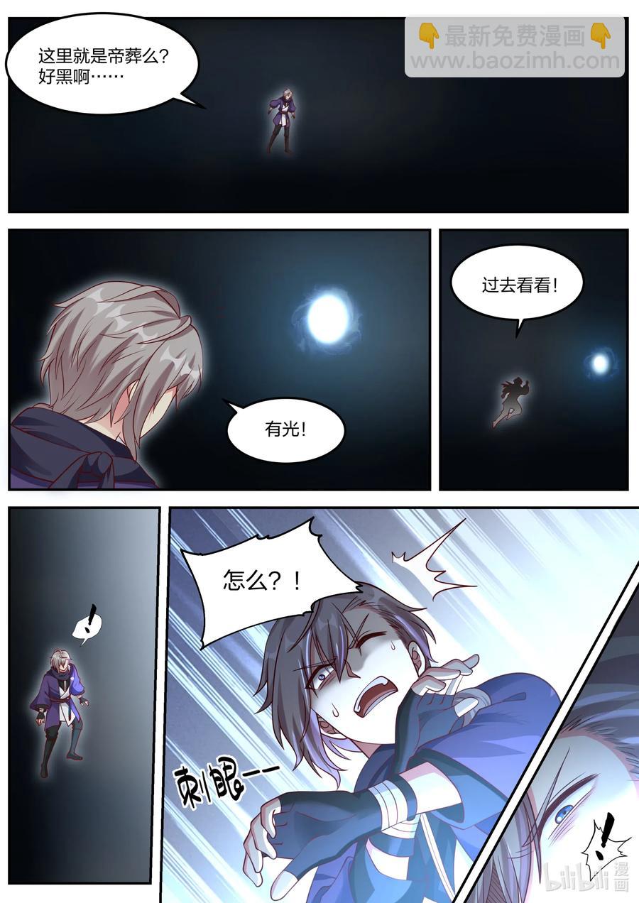 修羅武神 - 130 水晶古棺 - 1