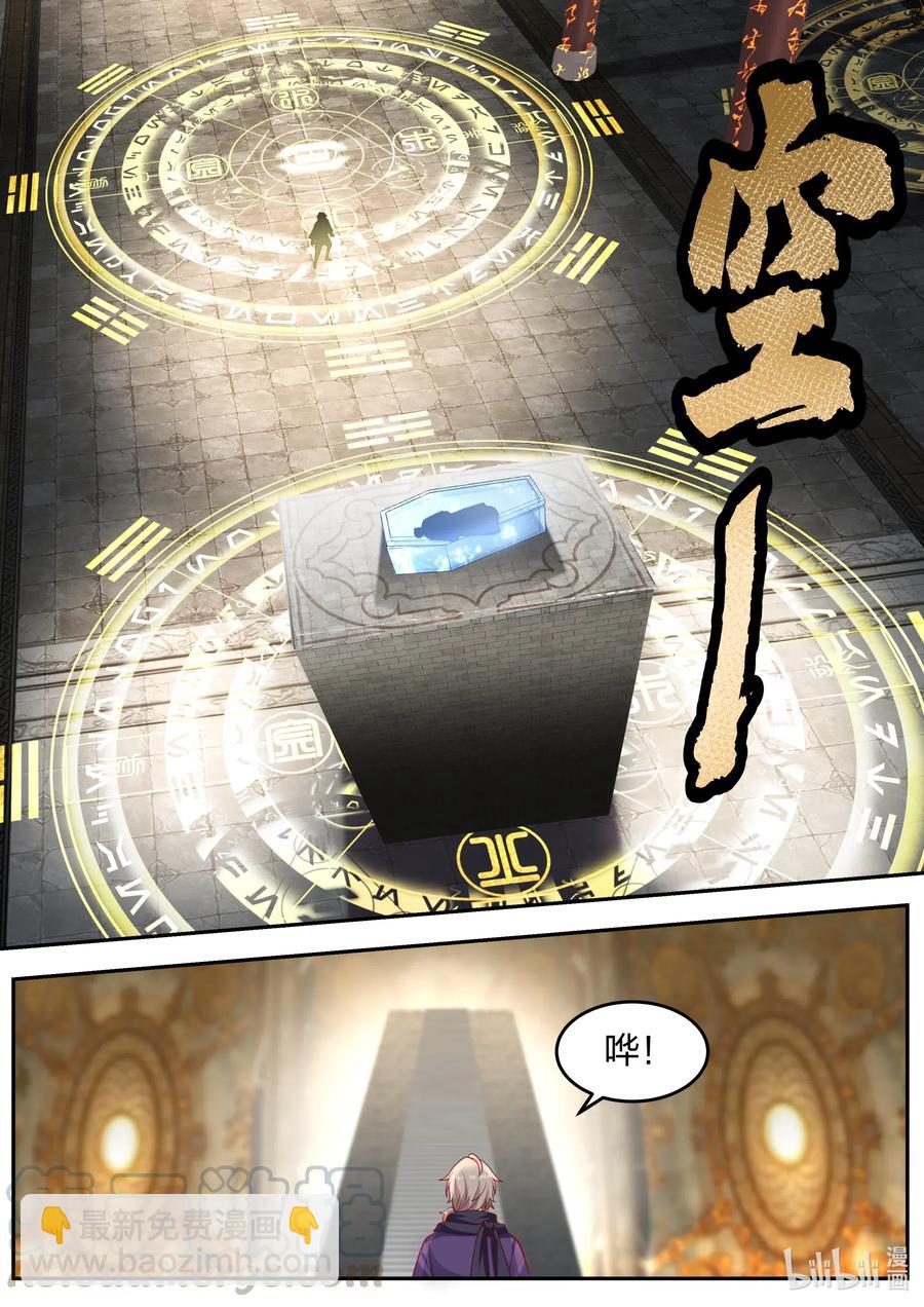 修羅武神 - 130 水晶古棺 - 2