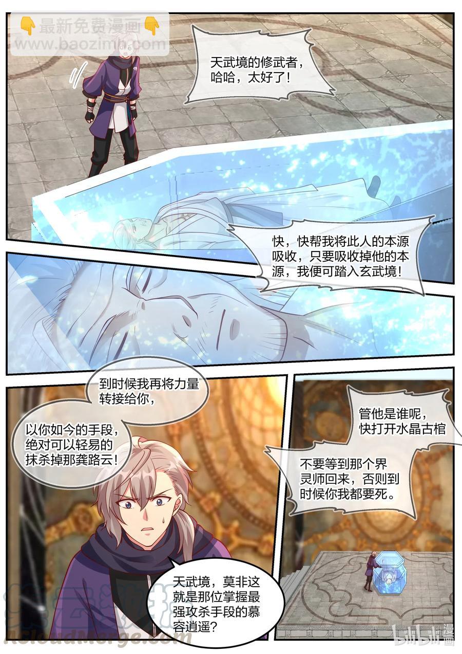 修羅武神 - 130 水晶古棺 - 1