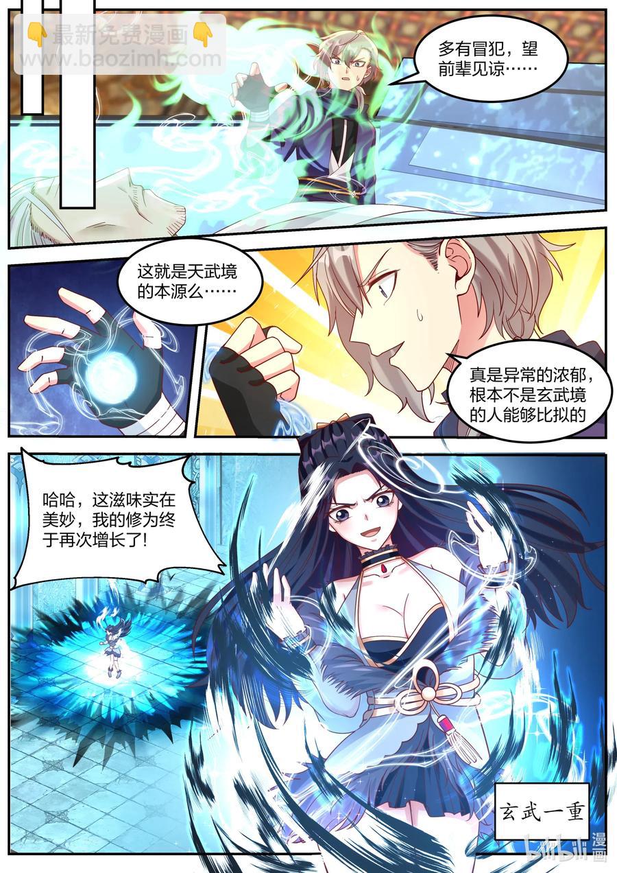 修羅武神 - 130 水晶古棺 - 2