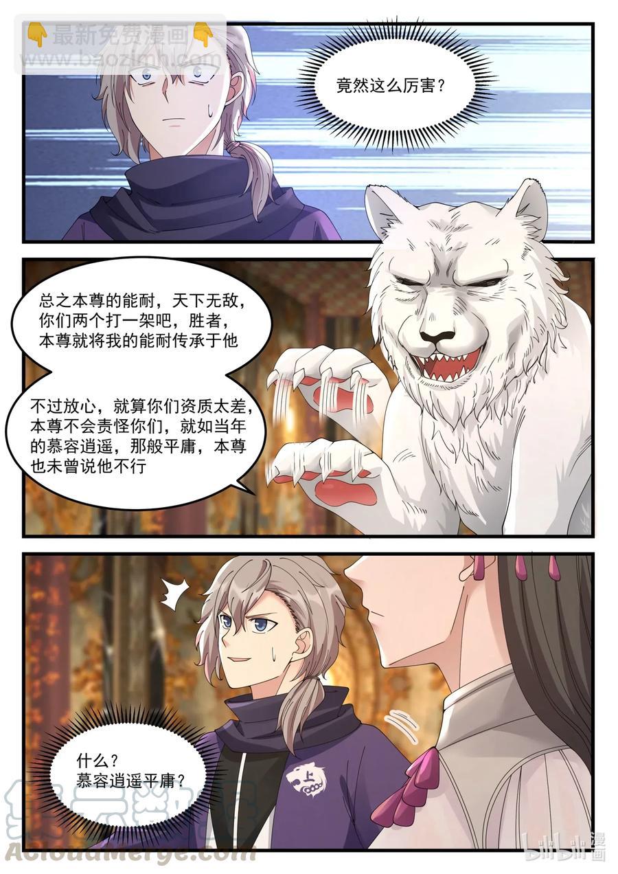 修羅武神 - 134 勝者爲王 - 3