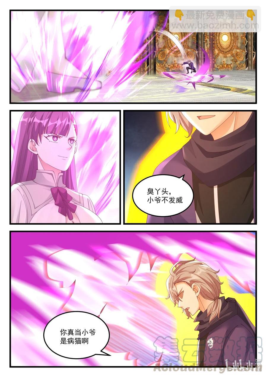 修羅武神 - 134 勝者爲王 - 3