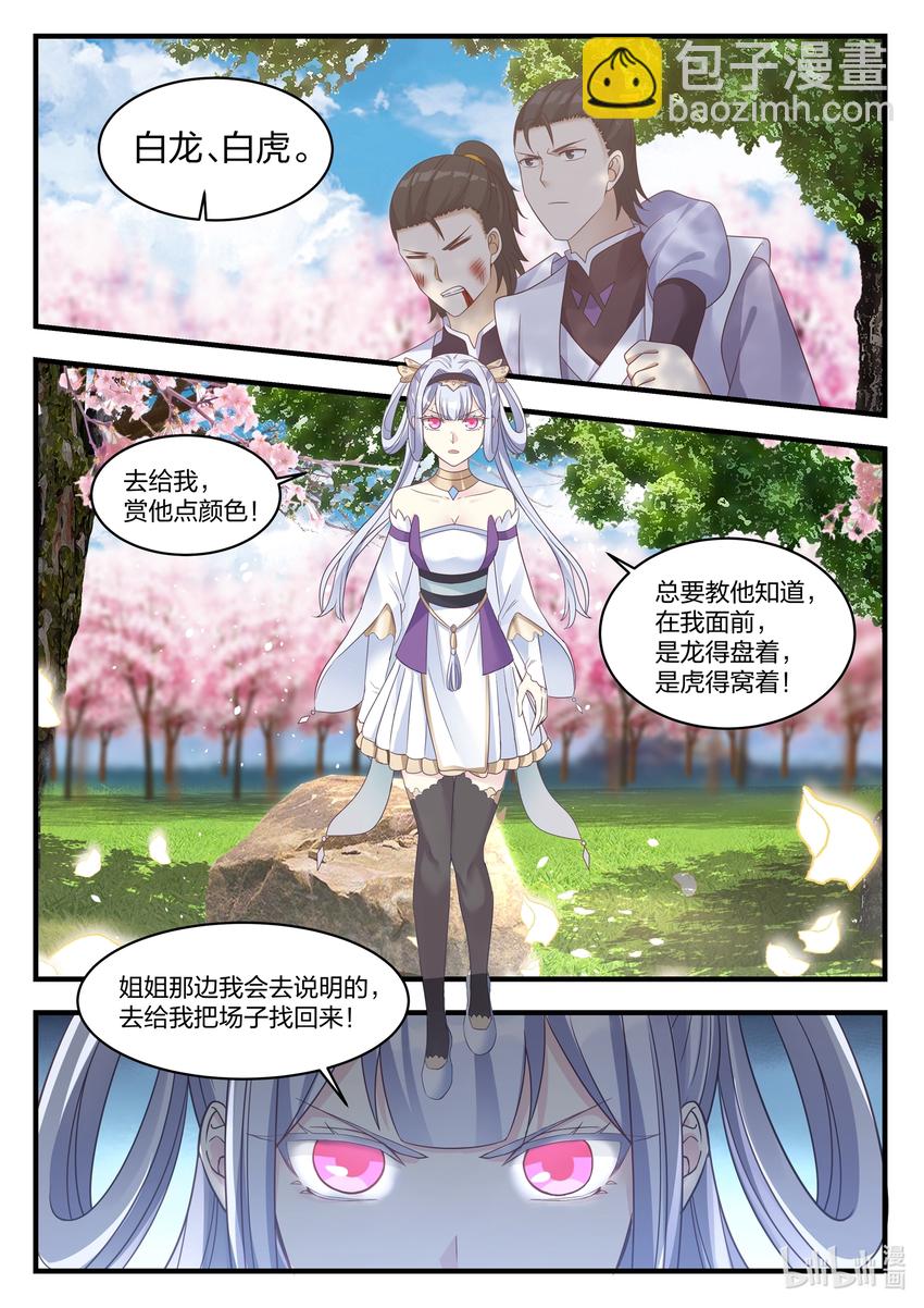 修羅武神 - 015 拒絕加入 - 2