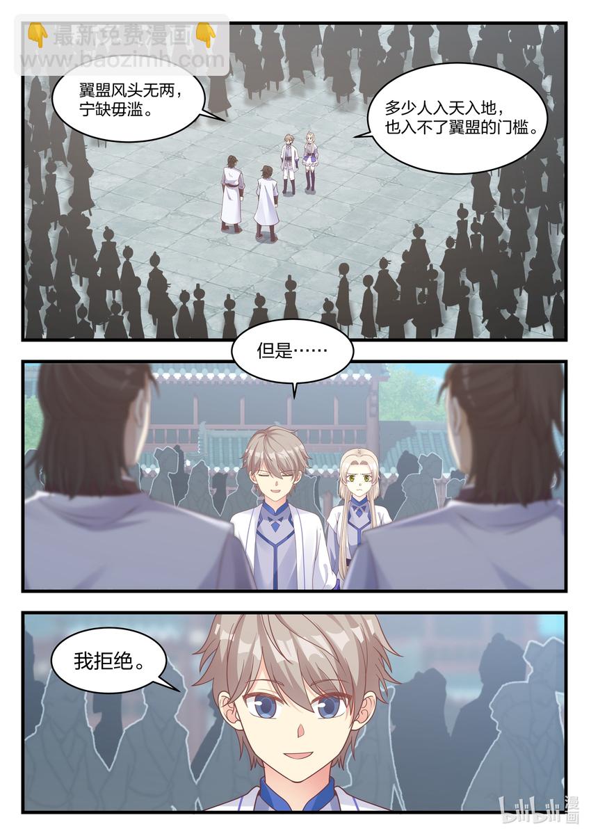 修羅武神 - 015 拒絕加入 - 1