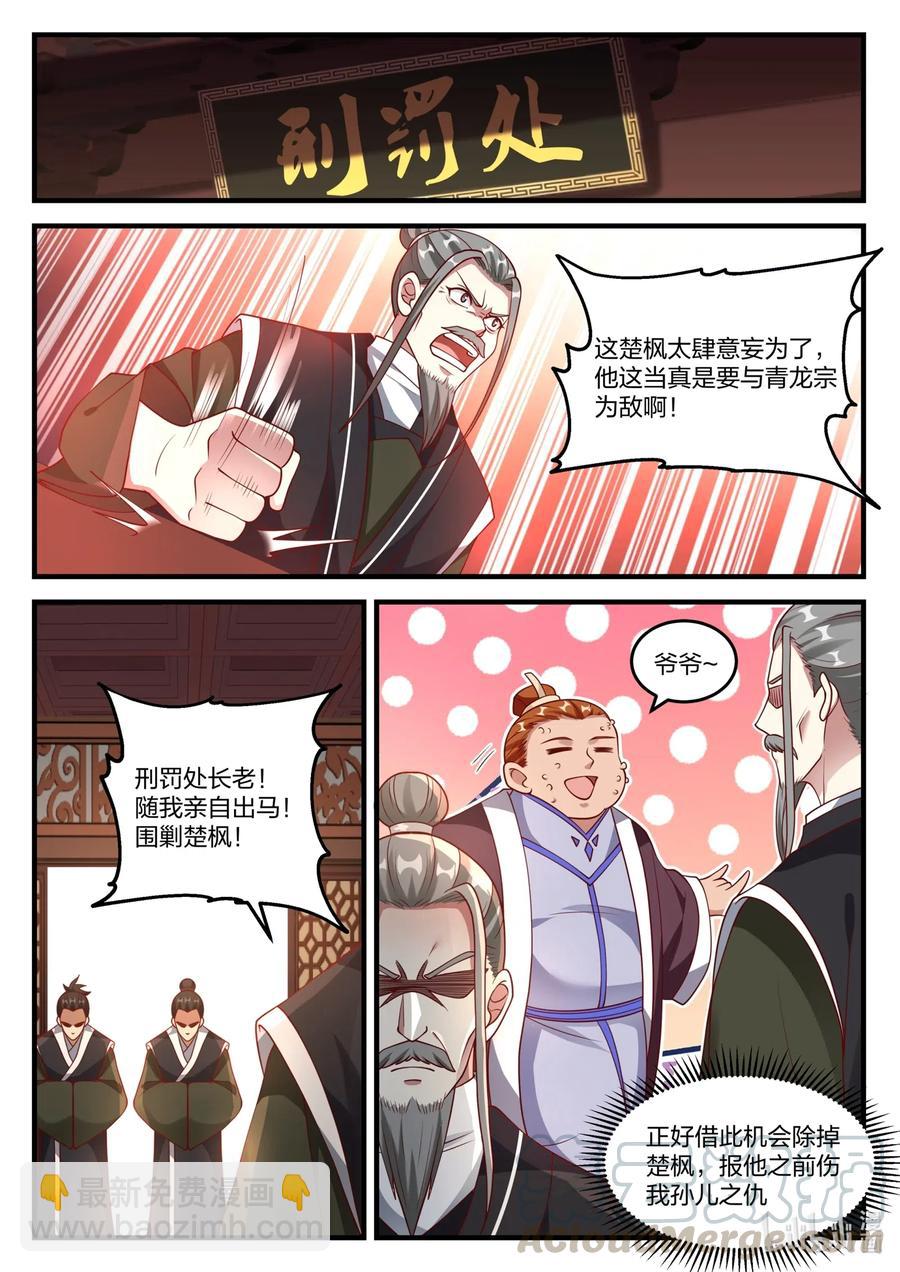 修羅武神 - 140 毀掉劍道盟 - 1