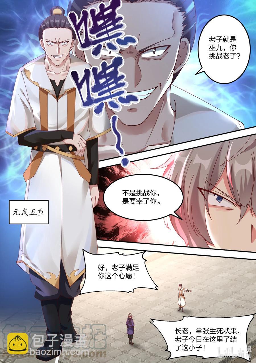 修羅武神 - 142 巫九 - 2