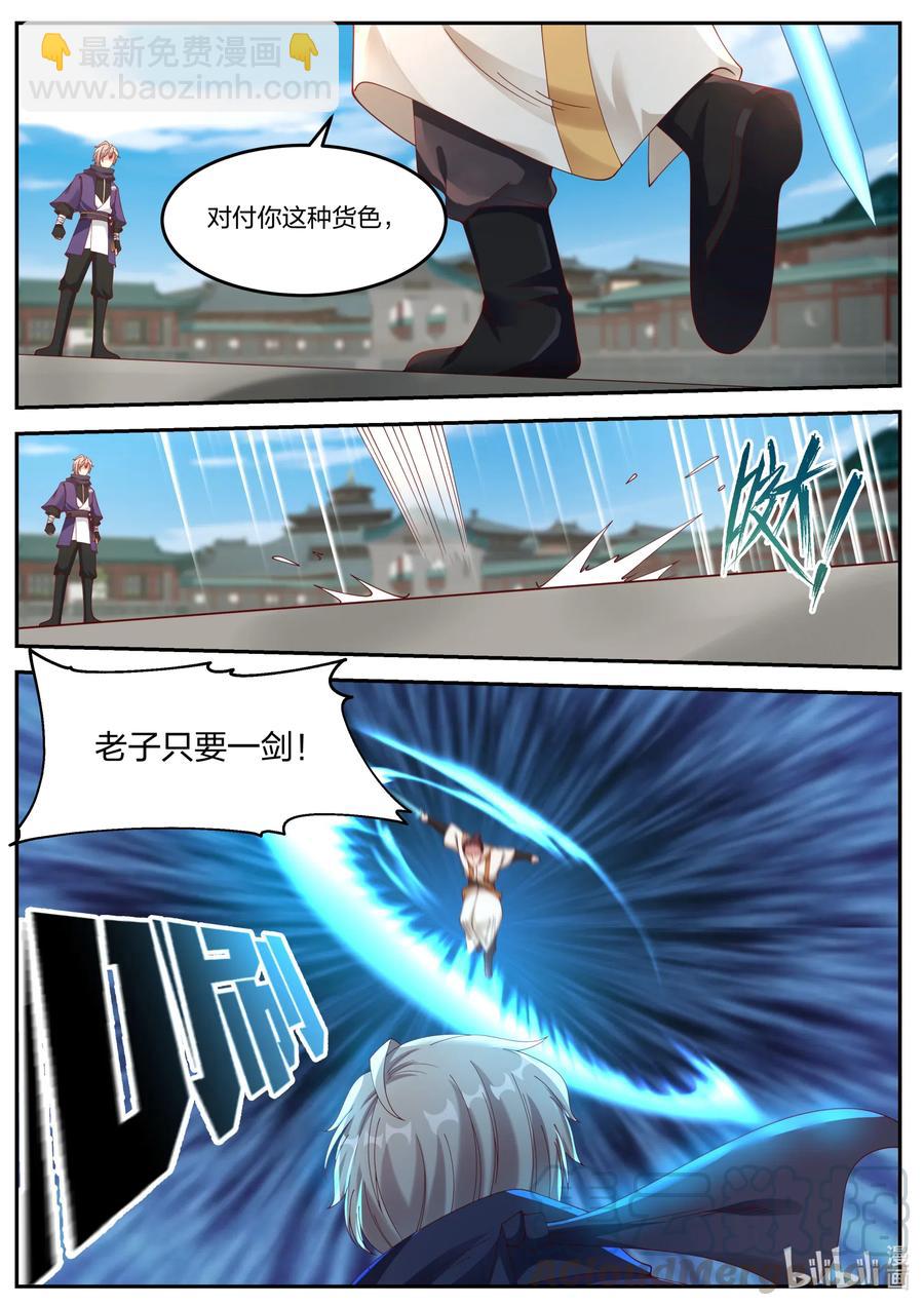 修羅武神 - 142 巫九 - 3