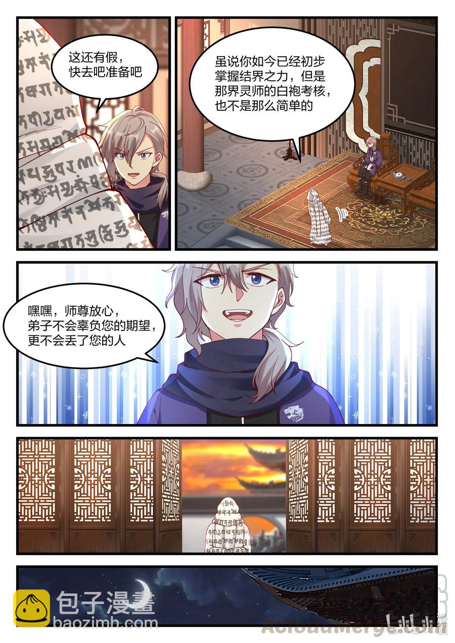 修羅武神 - 148 界靈師考覈 - 3