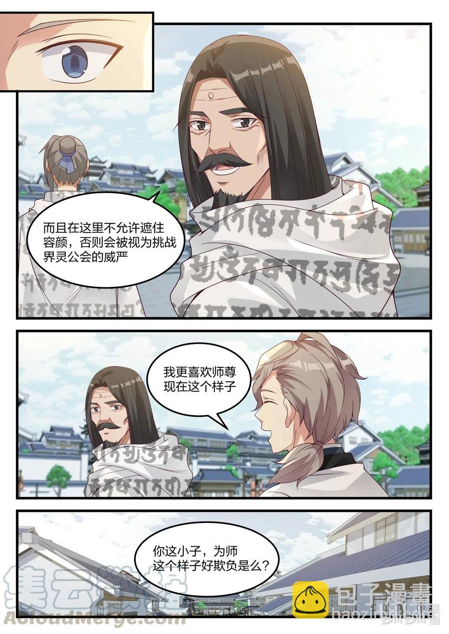 修羅武神 - 150 界靈白袍 - 2