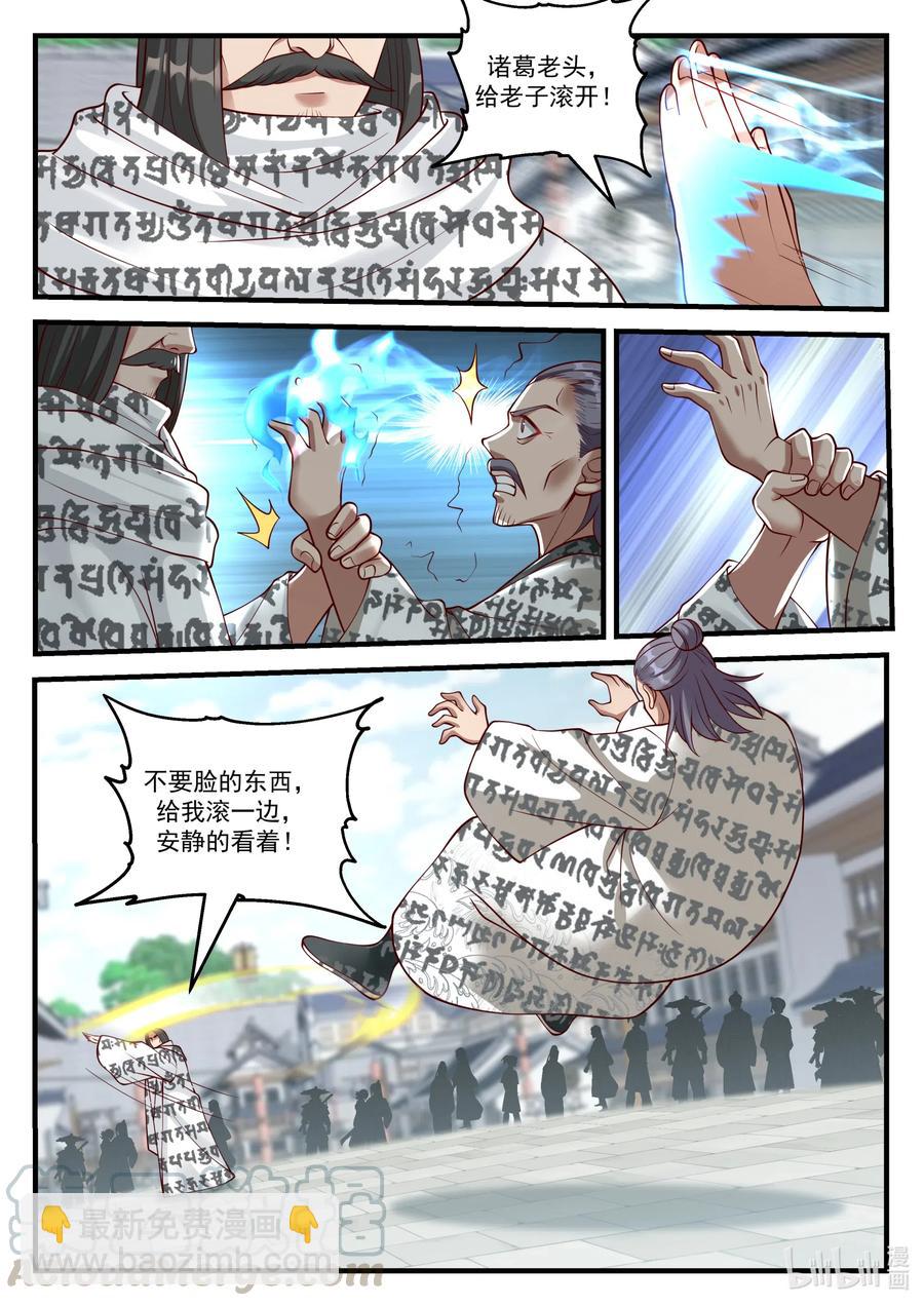 修羅武神 - 152 徒弟對決 - 3