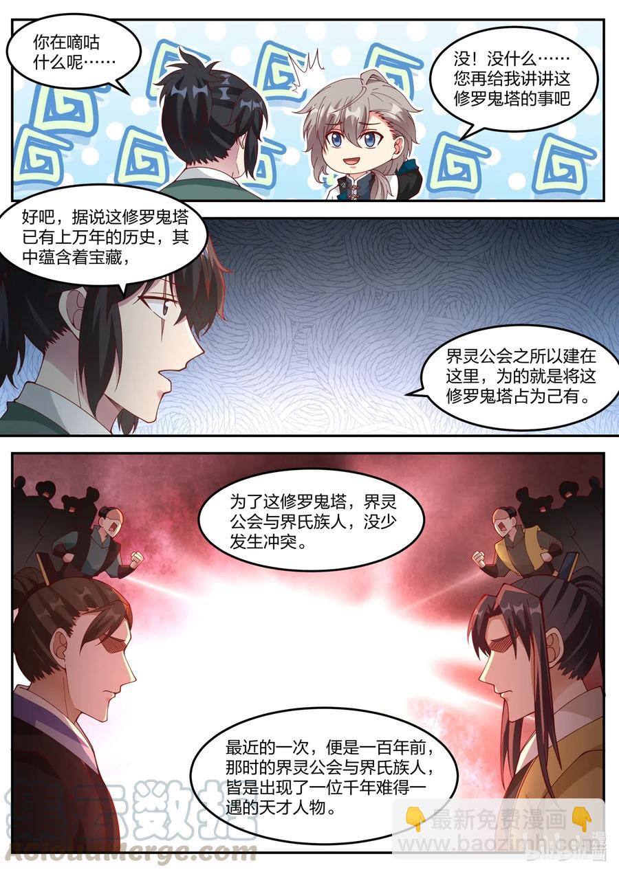 修羅武神 - 154 修羅鬼塔 - 1