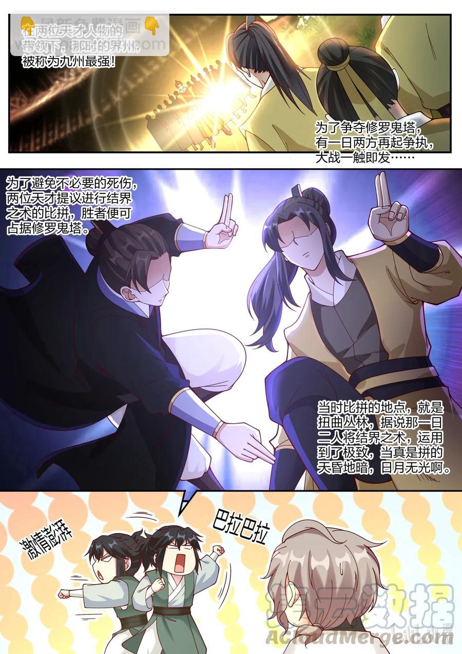 修羅武神 - 154 修羅鬼塔 - 2