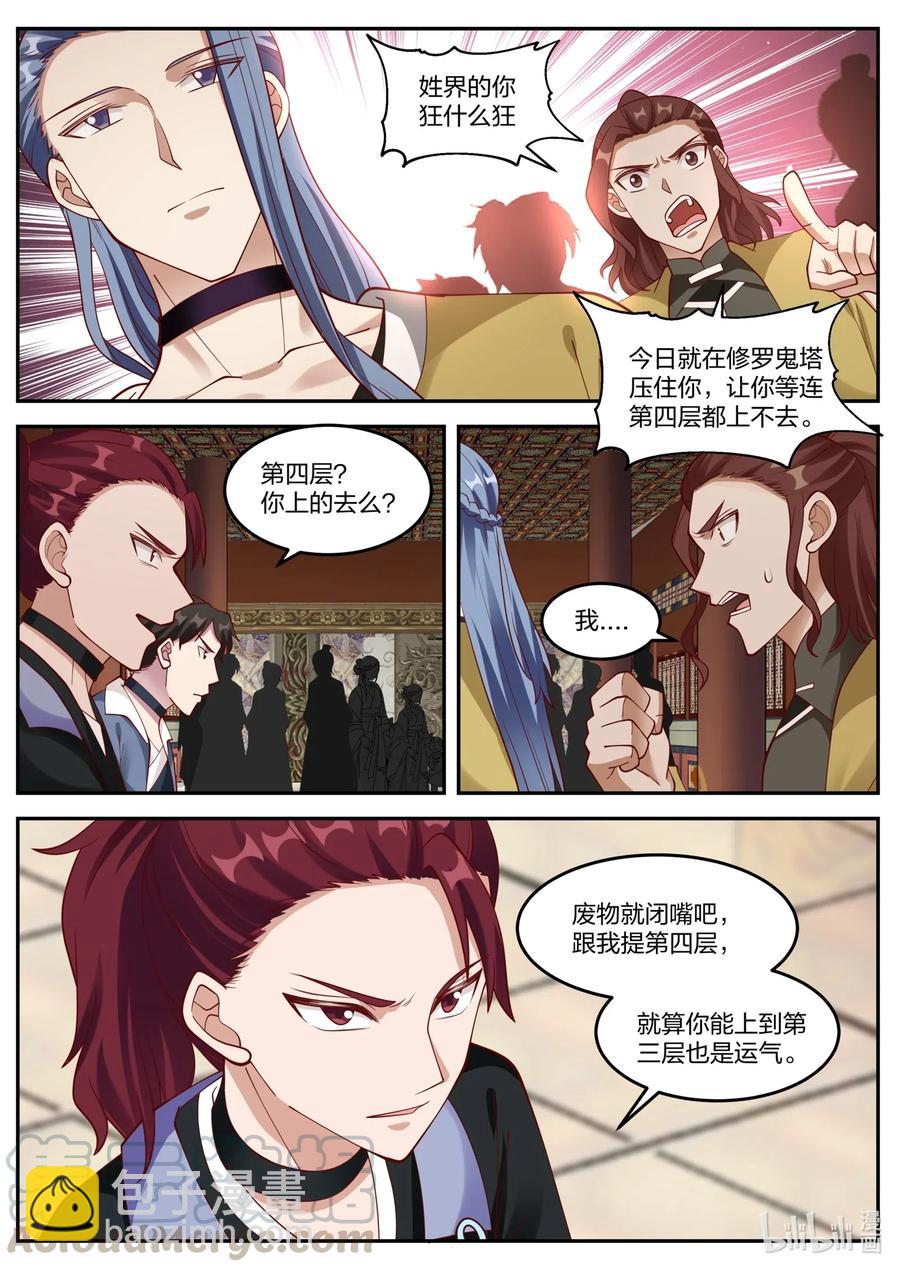 修羅武神 - 154 修羅鬼塔 - 2