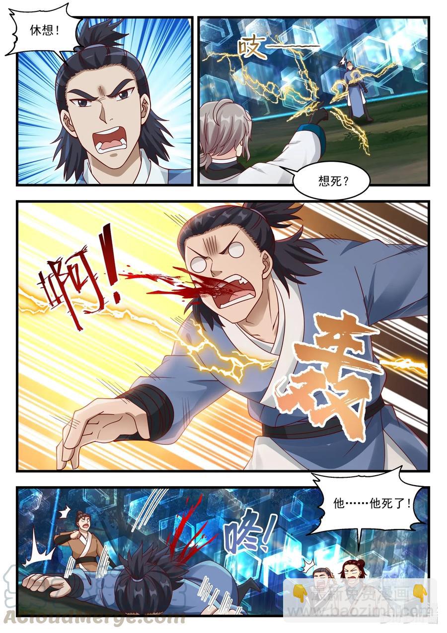 修羅武神 - 158 自碎門牙 - 2