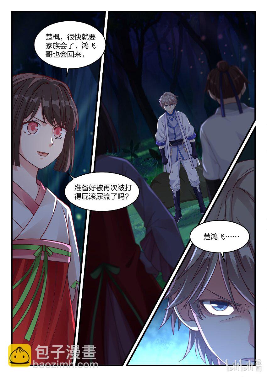 修羅武神 - 017 熟人？仇人？ - 1