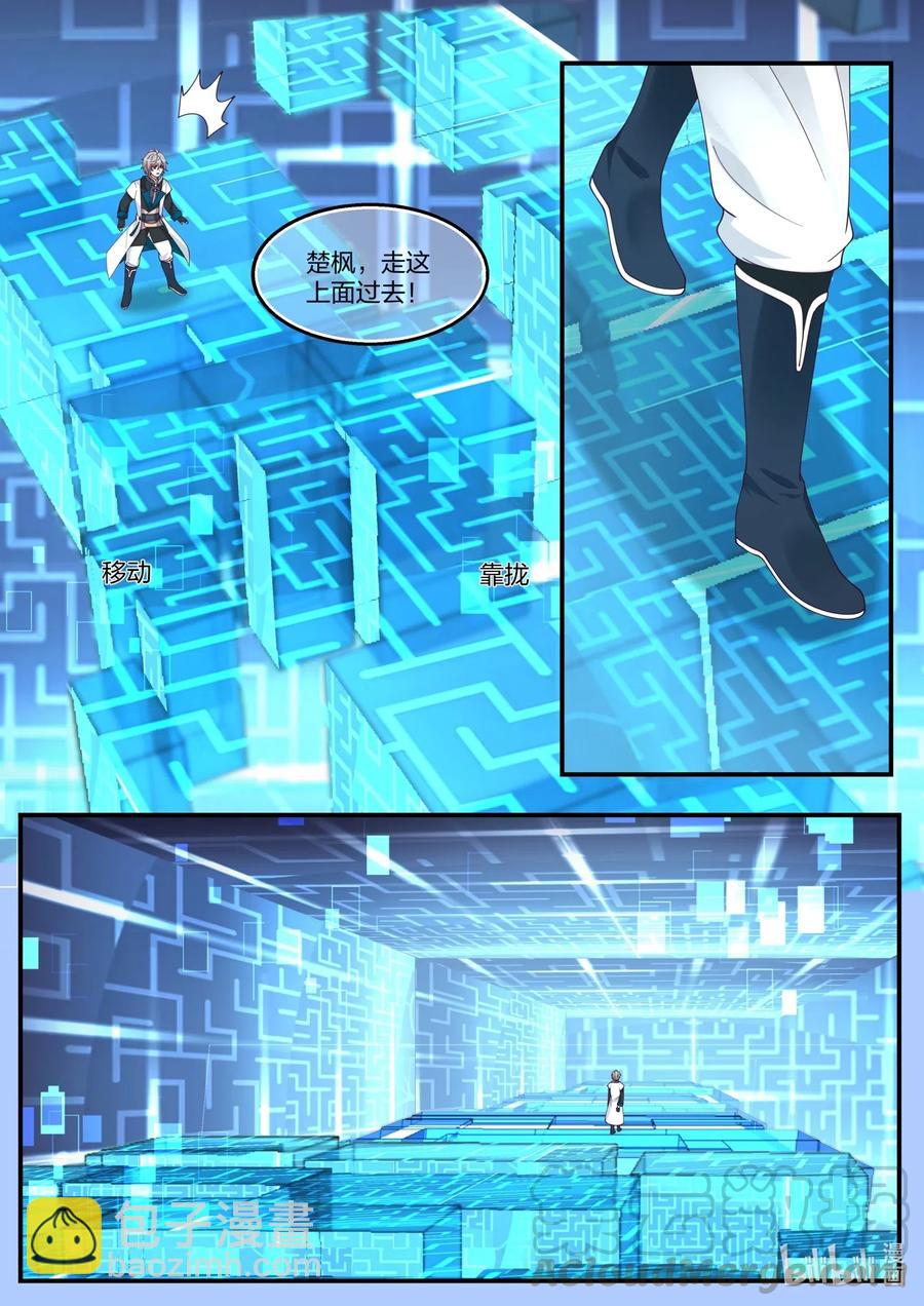 修羅武神 - 172 進入第七層 - 1