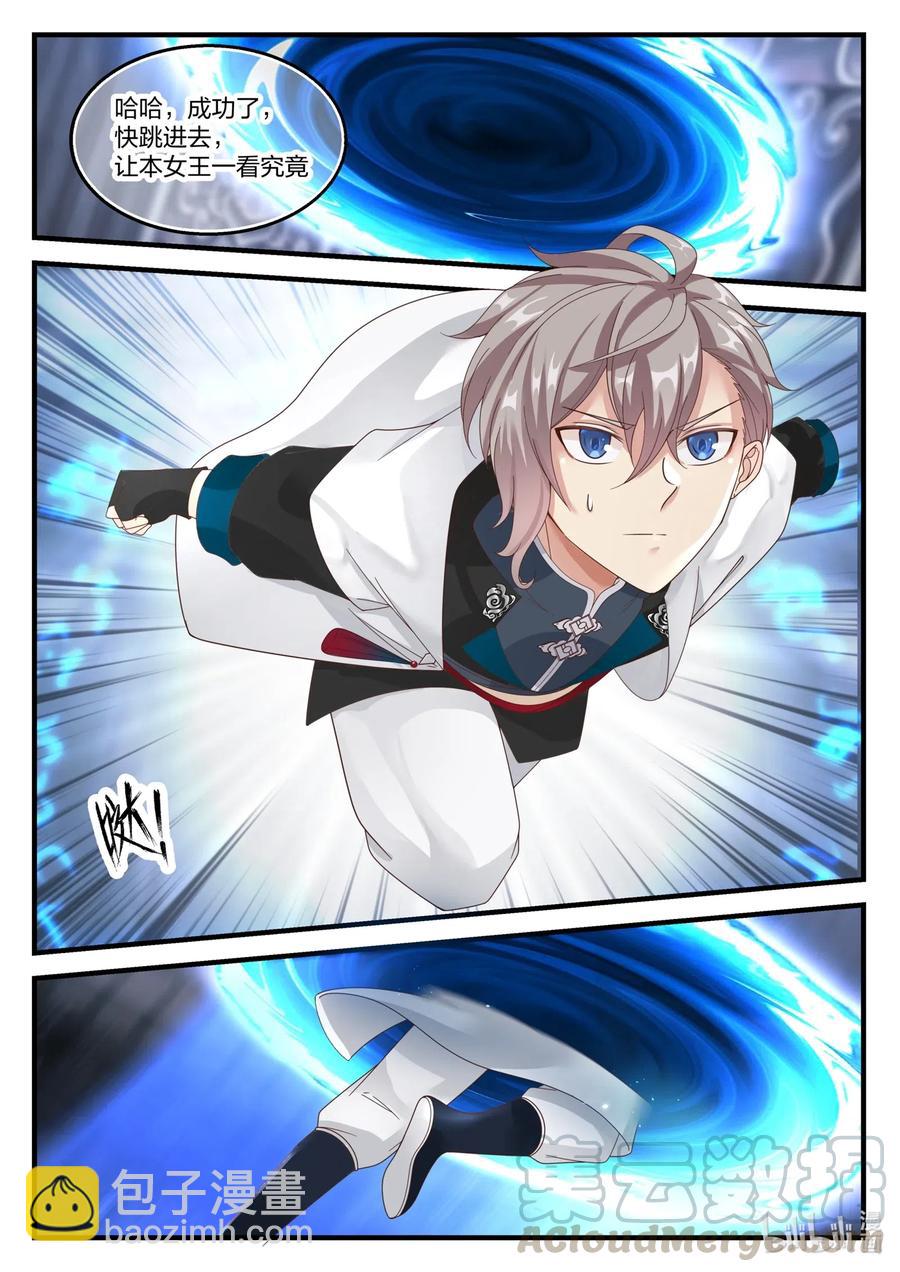 修羅武神 - 172 進入第七層 - 1